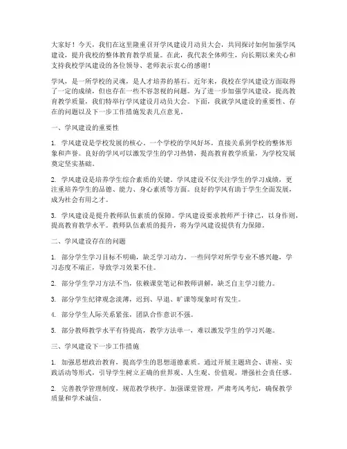 学风建设月动员会发言稿
