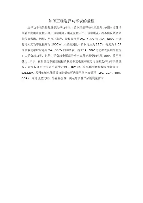 如何正确选择功率表的量程