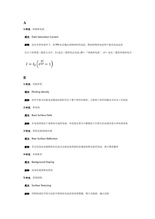 太阳能电池专业英语