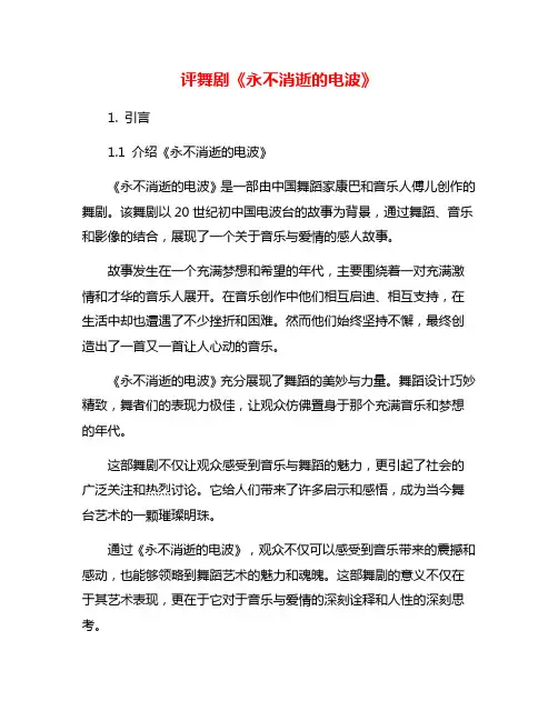 评舞剧《永不消逝的电波》