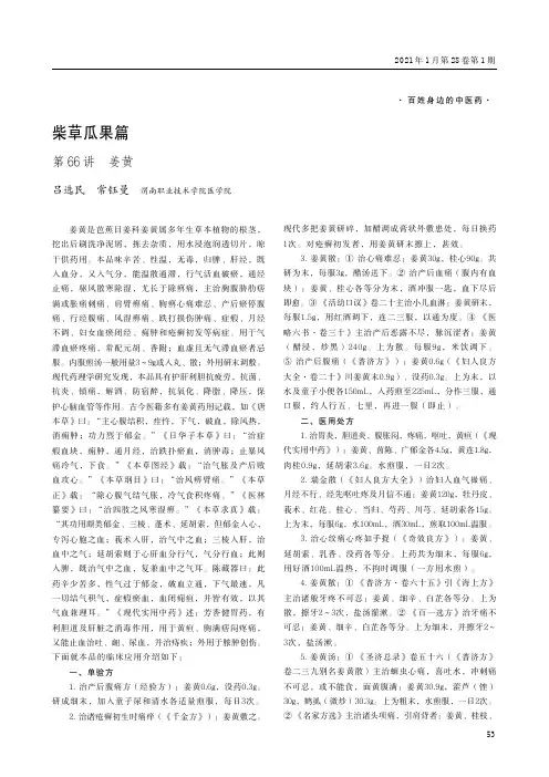 柴草瓜果篇 第66讲 姜黄