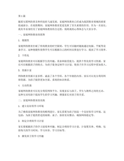 家庭网络教育的心得体会(3篇)