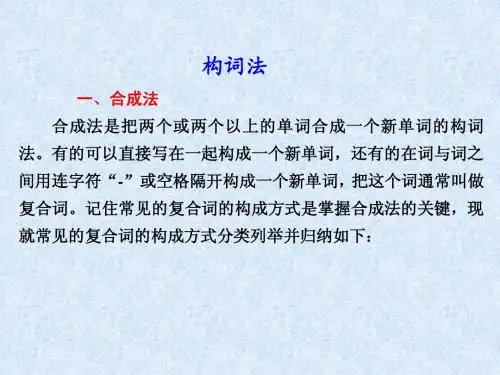 英语构词法