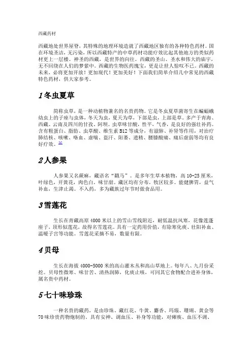 西藏药材