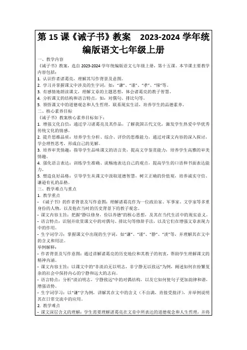 第15课《诫子书》教案2023-2024学年统编版语文七年级上册
