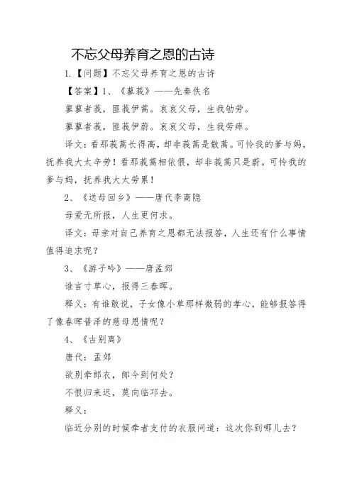 不忘父母养育之恩的古诗