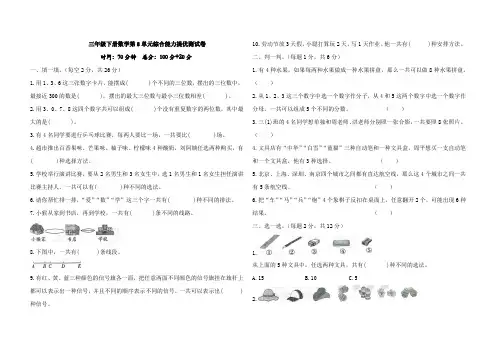 三年级下册数学第8单元综合能力提优测试卷(含答案)