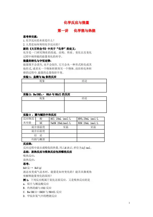 高中化学第二章化学反应与能量第一节化学能与热能学案新人教必修