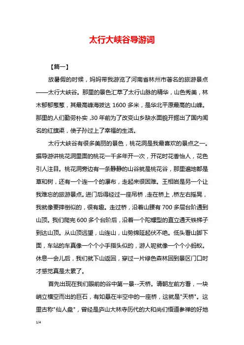 太行大峡谷导游词