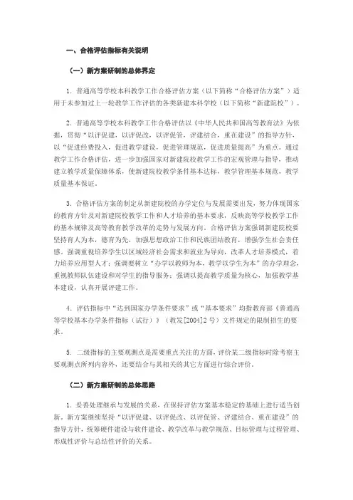 教育部本科教学工作合格评估指标解读