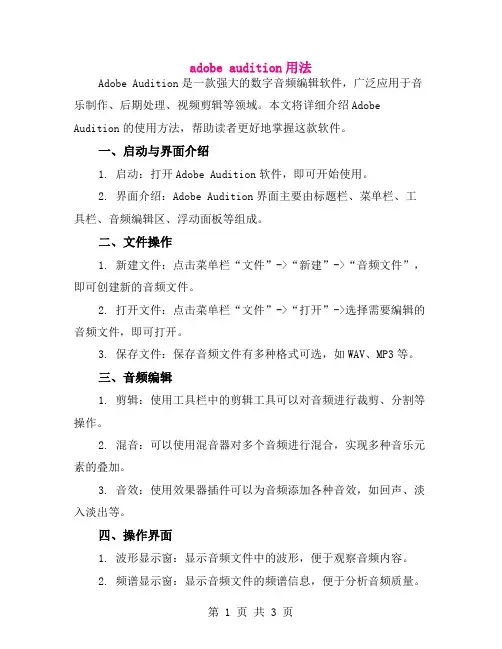 adobe audition用法