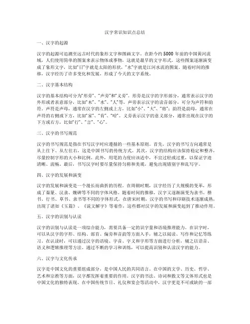汉字常识知识点总结