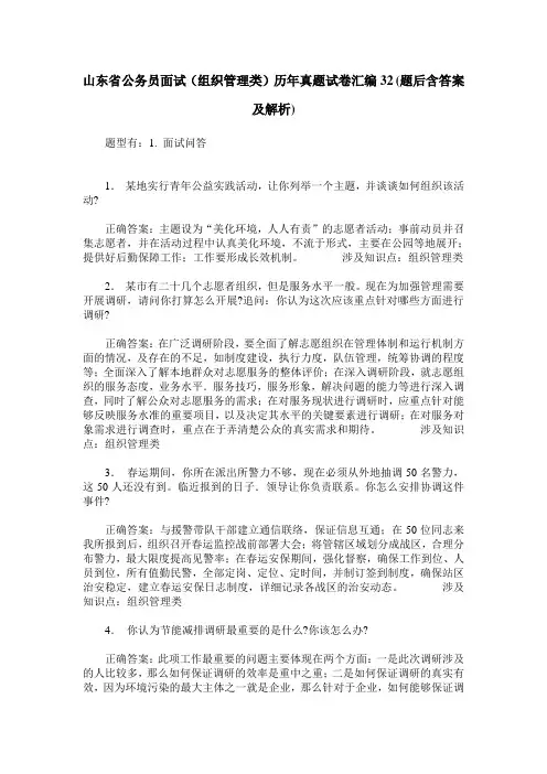 山东省公务员面试(组织管理类)历年真题试卷汇编32(题后含答案及解析)