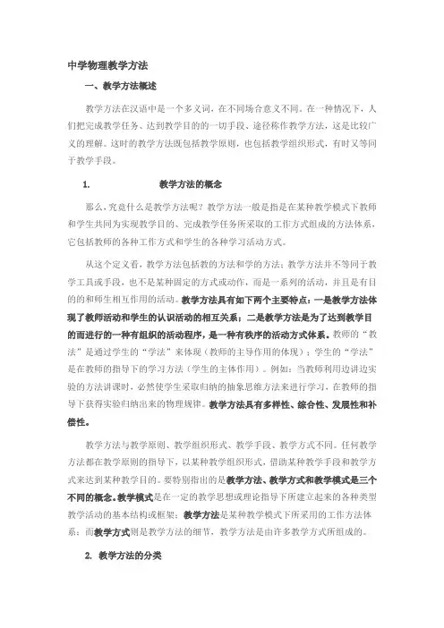中学物理教学方法1
