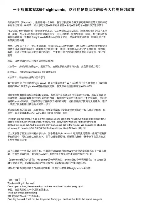 一个故事掌握220个sightwords，这可能是我见过的最强大的高频词故事