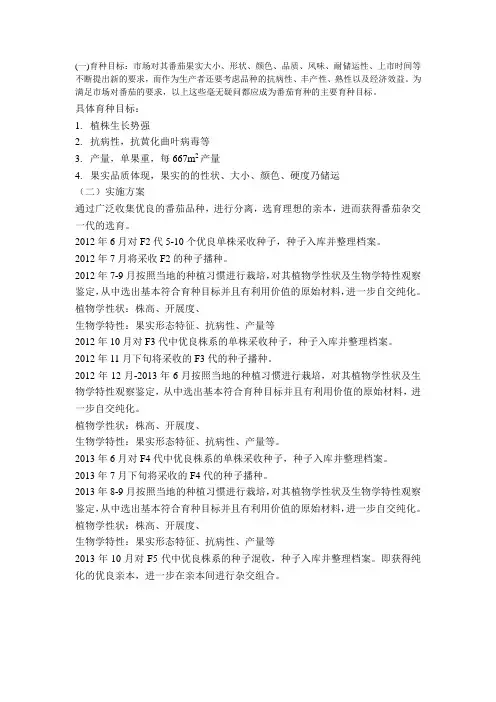 番茄育种计划.于彩云