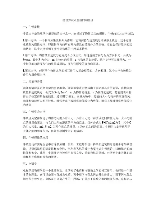 物理知识点总结归纳整理