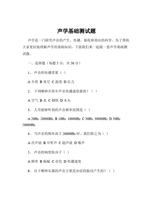 声学基础测试题