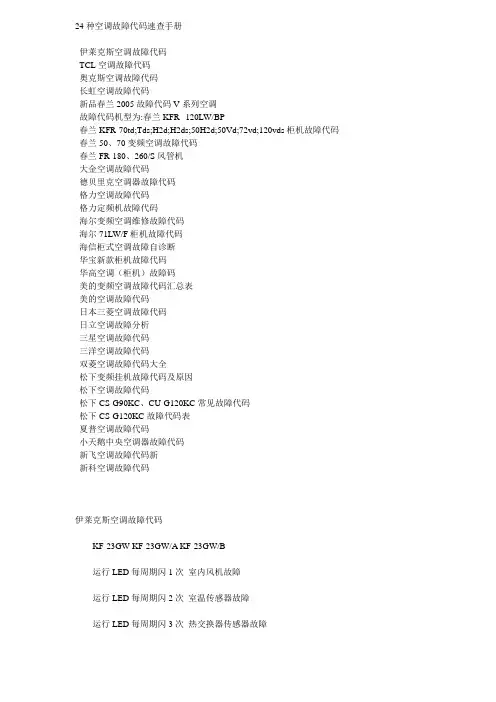 24种空调故障代码速查手册