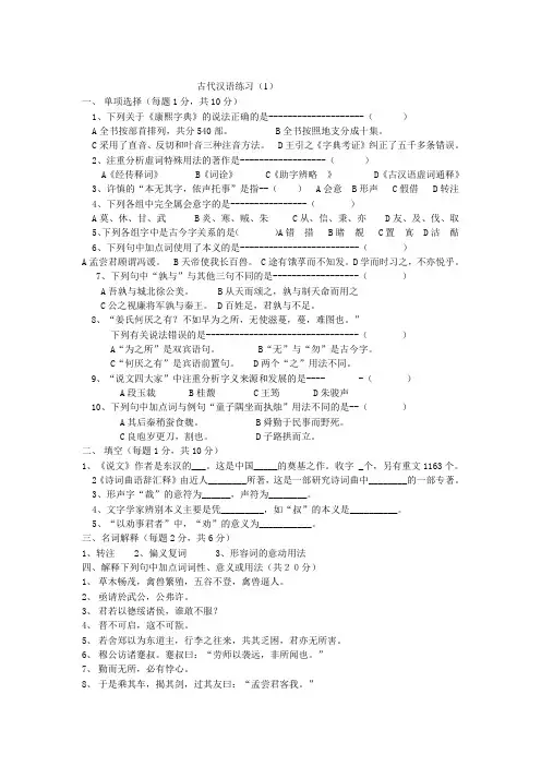 古代汉语习题及答案