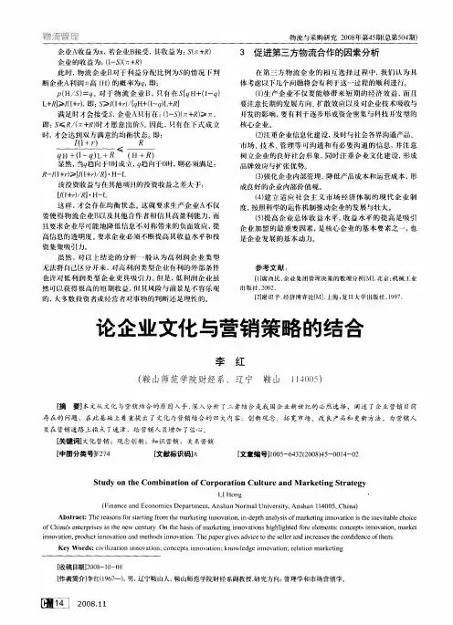 论企业文化与营销策略的结合