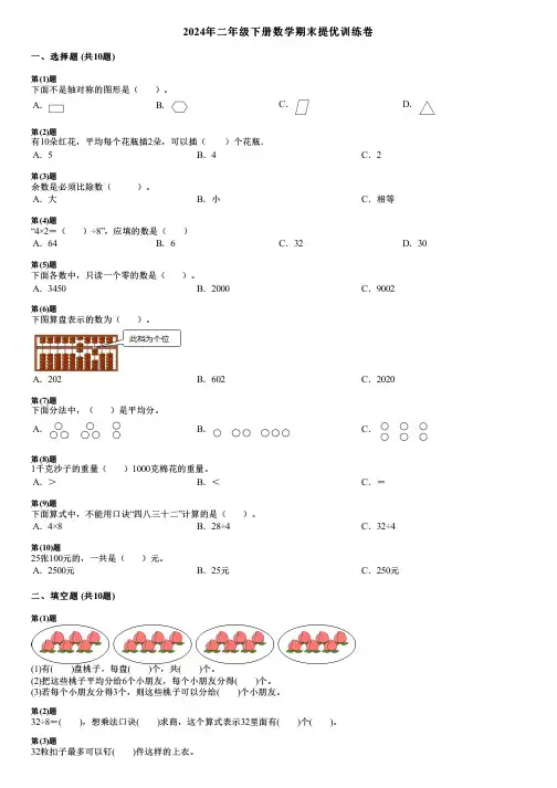 2024年二年级下册数学期末提优训练卷