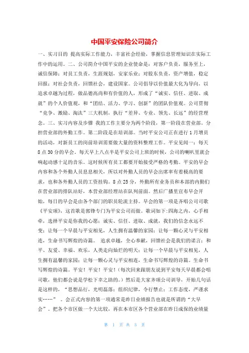 中国平安保险公司简介