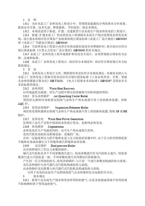水泥工厂余热发电设计规范