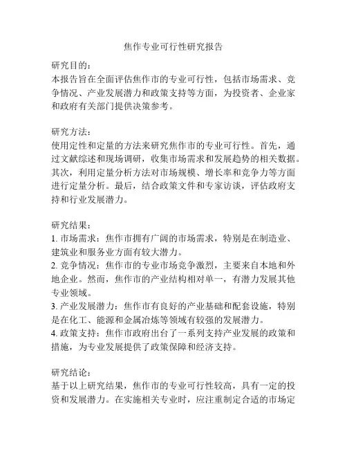 焦作专业可行性研究报告