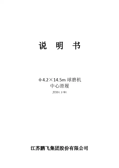 管磨机的操作规程