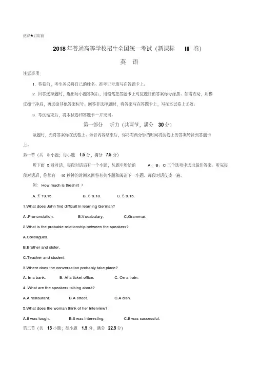 2018年英语高考全国卷三(含答案).doc