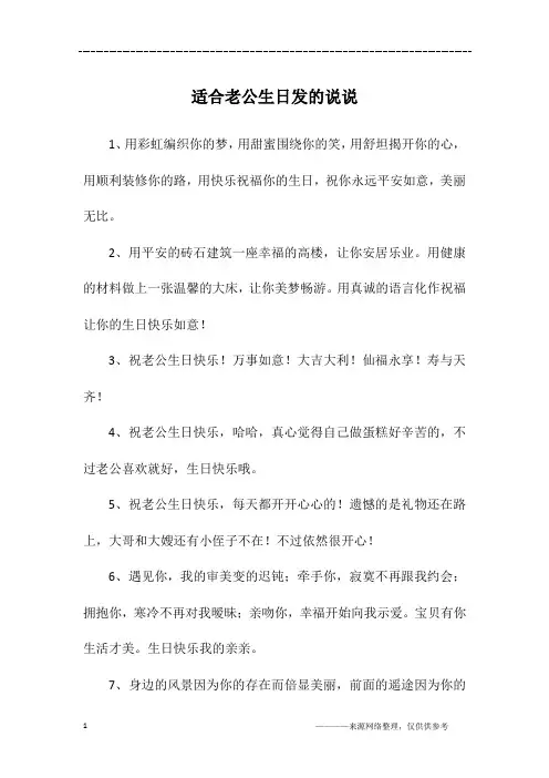 适合老公生日发的说说