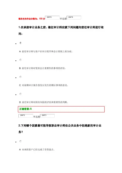 审计学(专)第二次在线作业