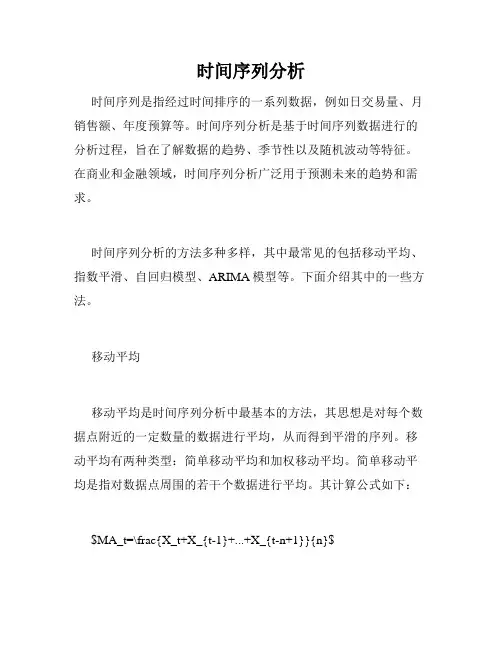 时间序列分析