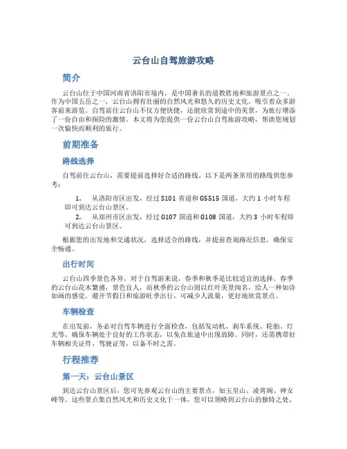云台山自驾旅游攻略