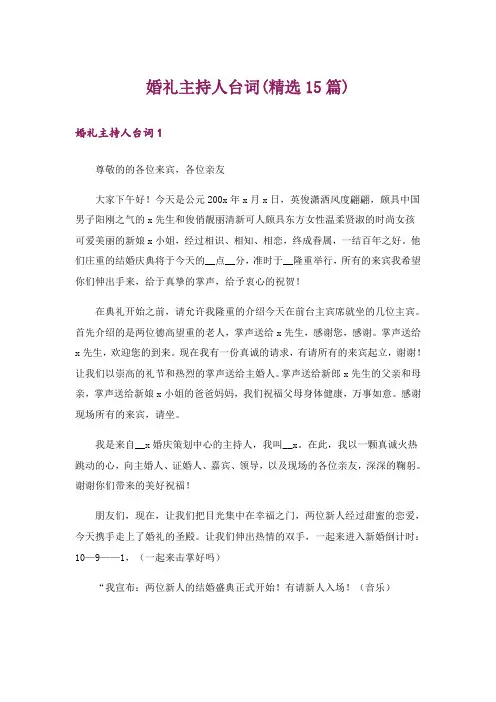 婚礼主持人台词(精选15篇)