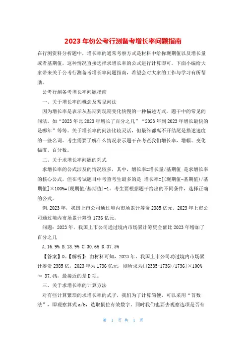 2023年份公考行测备考增长率问题指南