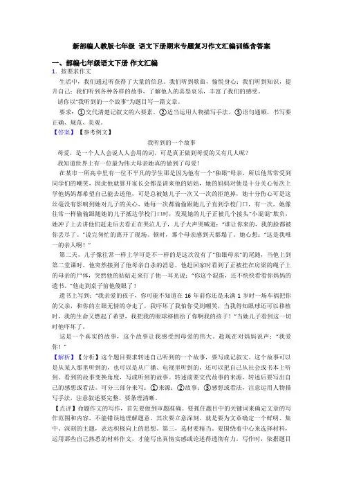 新部编人教版七年级 语文下册期末专题复习作文汇编训练含答案
