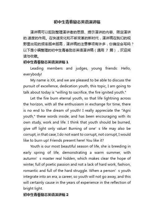 初中生青春励志英语演讲稿（通用7篇）