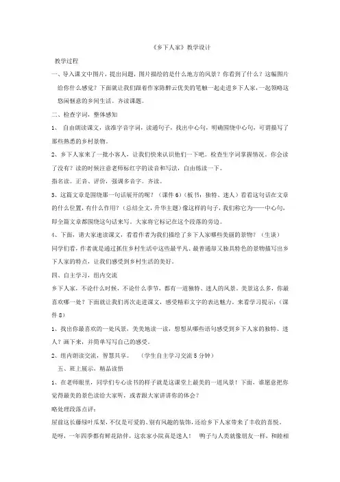 小学语文_20.《乡下人家》教学设计学情分析教材分析课后反思