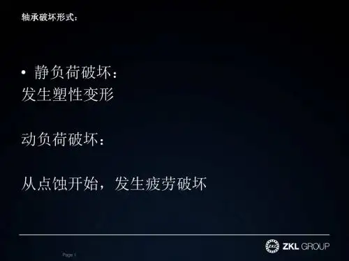 轴承失效分析