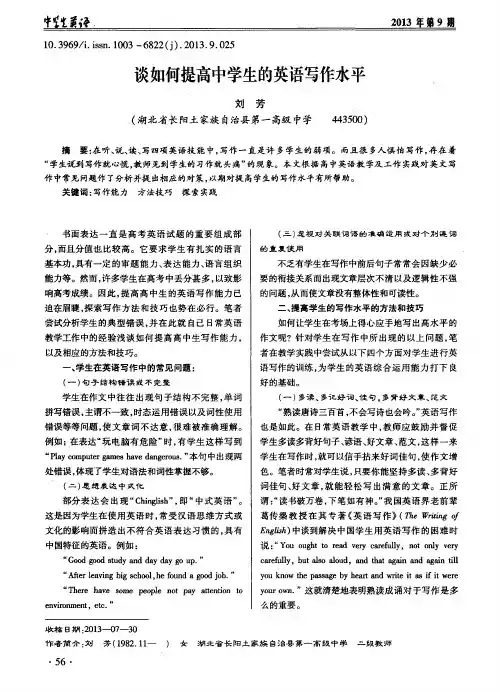 谈如何提高中学生的英语写作水平