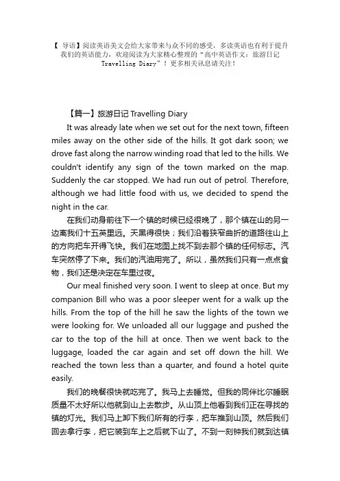 高中英语作文：旅游日记TravellingDiary
