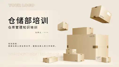 仓库管理培训仓管员培训PPT模板