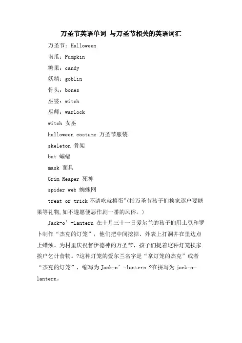 万圣节英语单词 与万圣节相关的英语词汇
