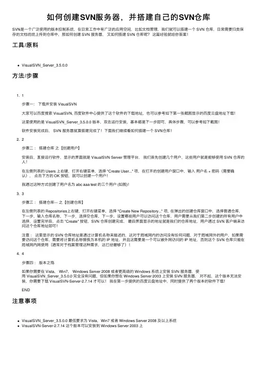 如何创建SVN服务器，并搭建自己的SVN仓库