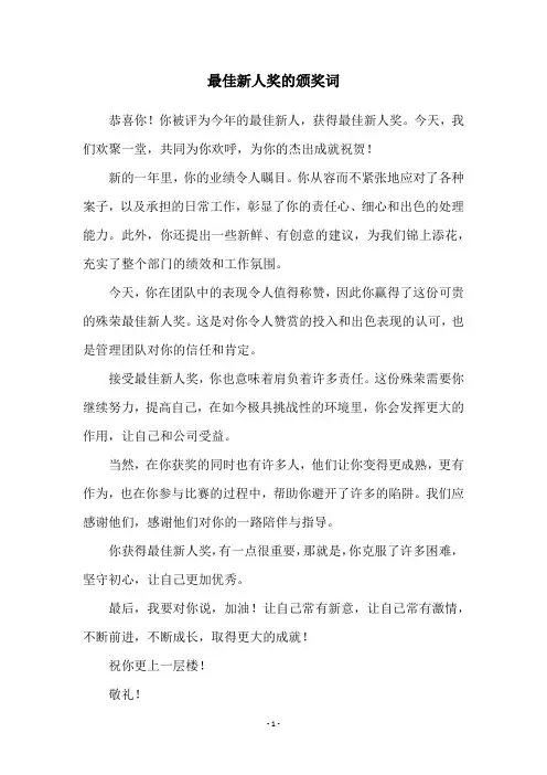 最佳新人奖的颁奖词