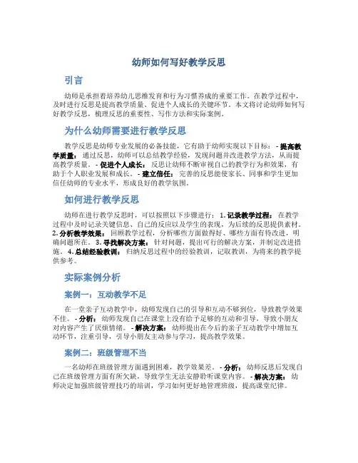 幼师如何写好教学反思