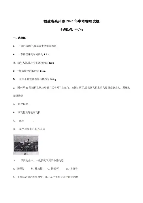 2023年中考真题精品解析物理(泉州卷)精编版(原卷版)