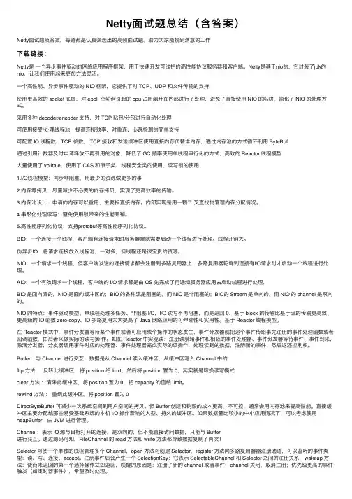 Netty面试题总结（含答案）